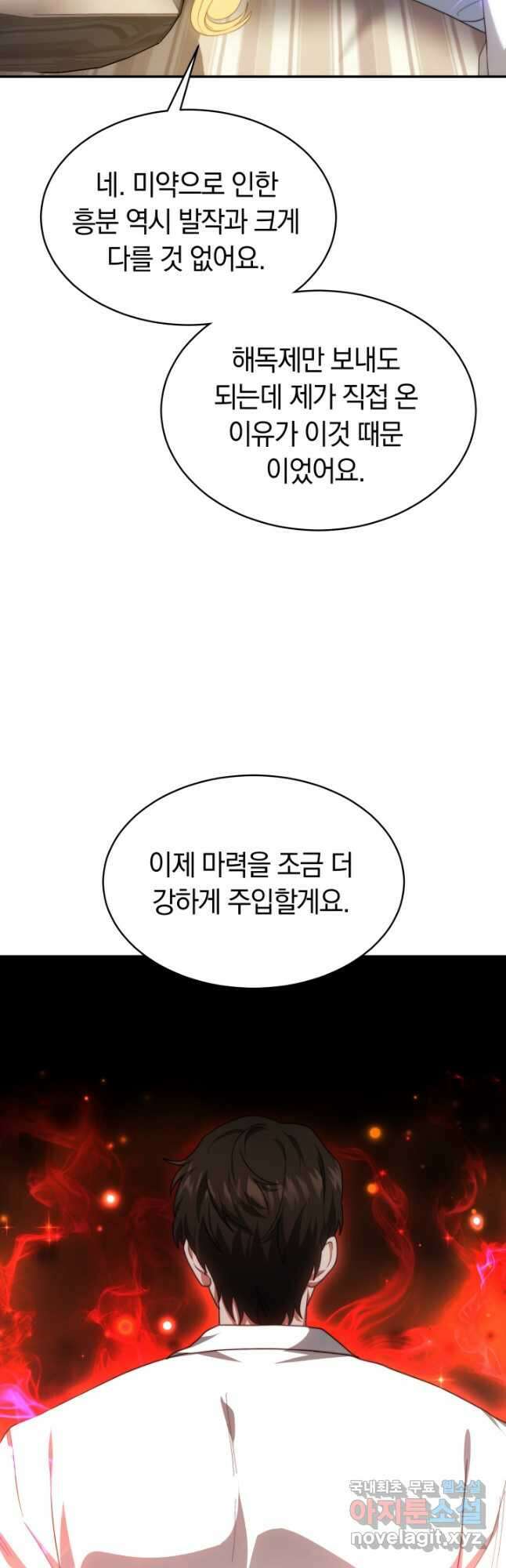 전남편이 남주가 된 것에 관하여 46화 22