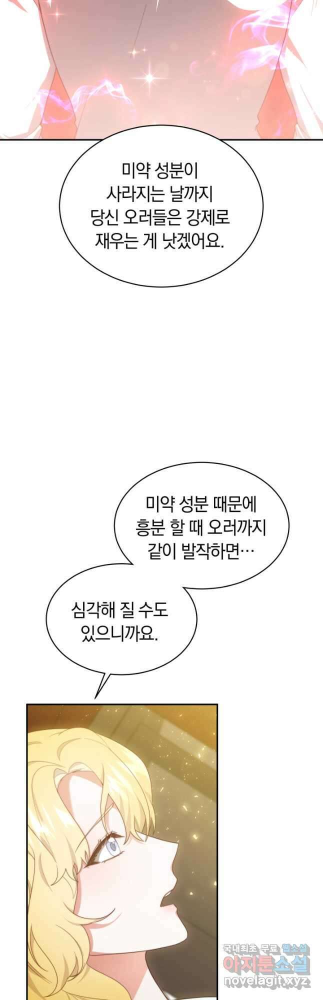 전남편이 남주가 된 것에 관하여 46화 23