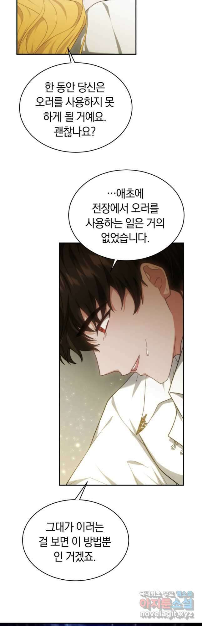 전남편이 남주가 된 것에 관하여 46화 24