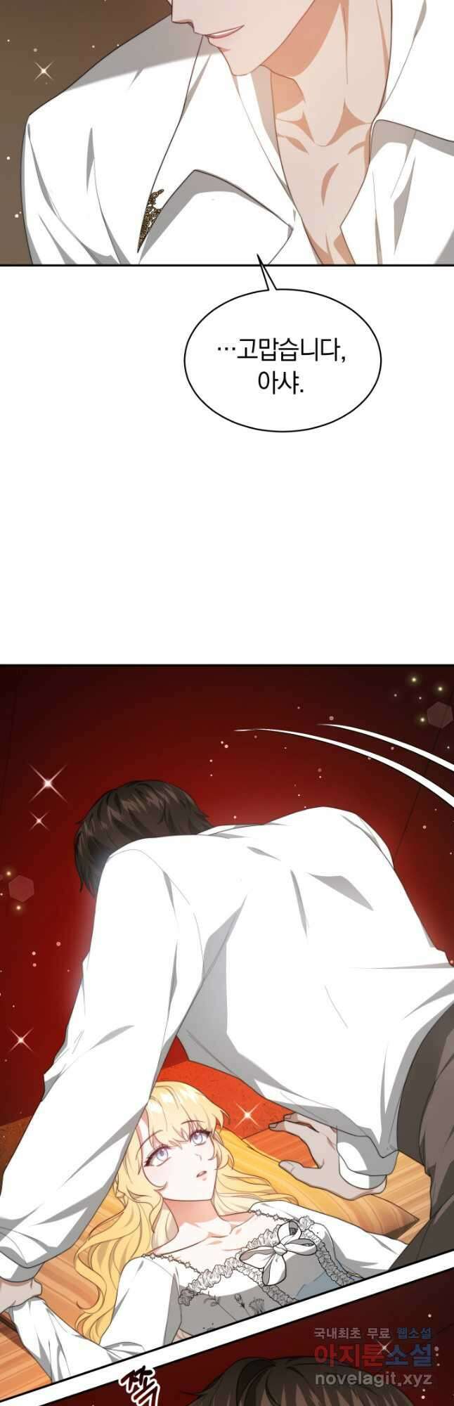 전남편이 남주가 된 것에 관하여 46화 28