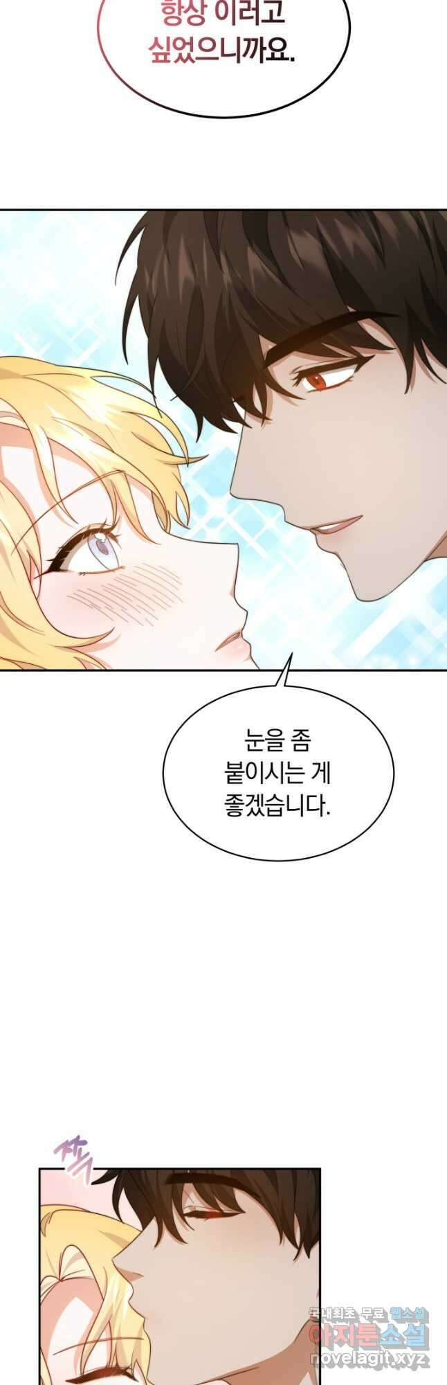 전남편이 남주가 된 것에 관하여 46화 31