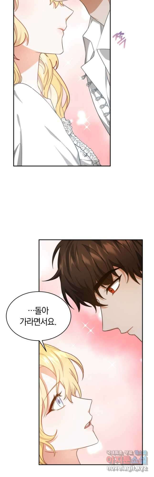 전남편이 남주가 된 것에 관하여 46화 32