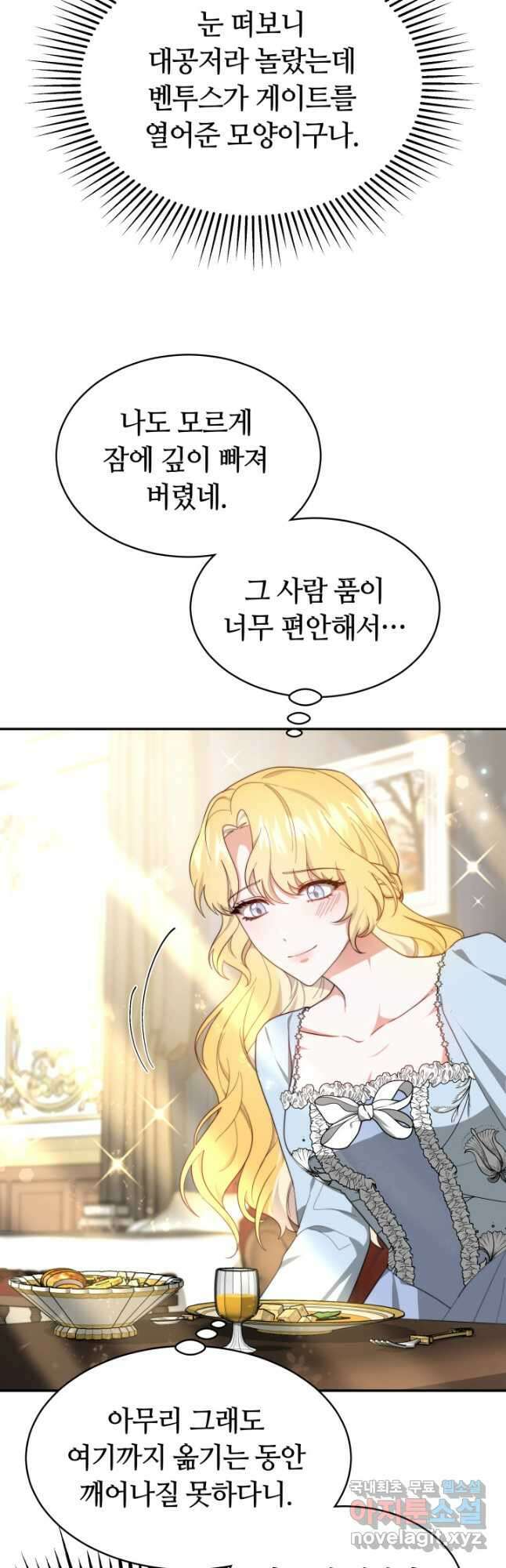 전남편이 남주가 된 것에 관하여 46화 39