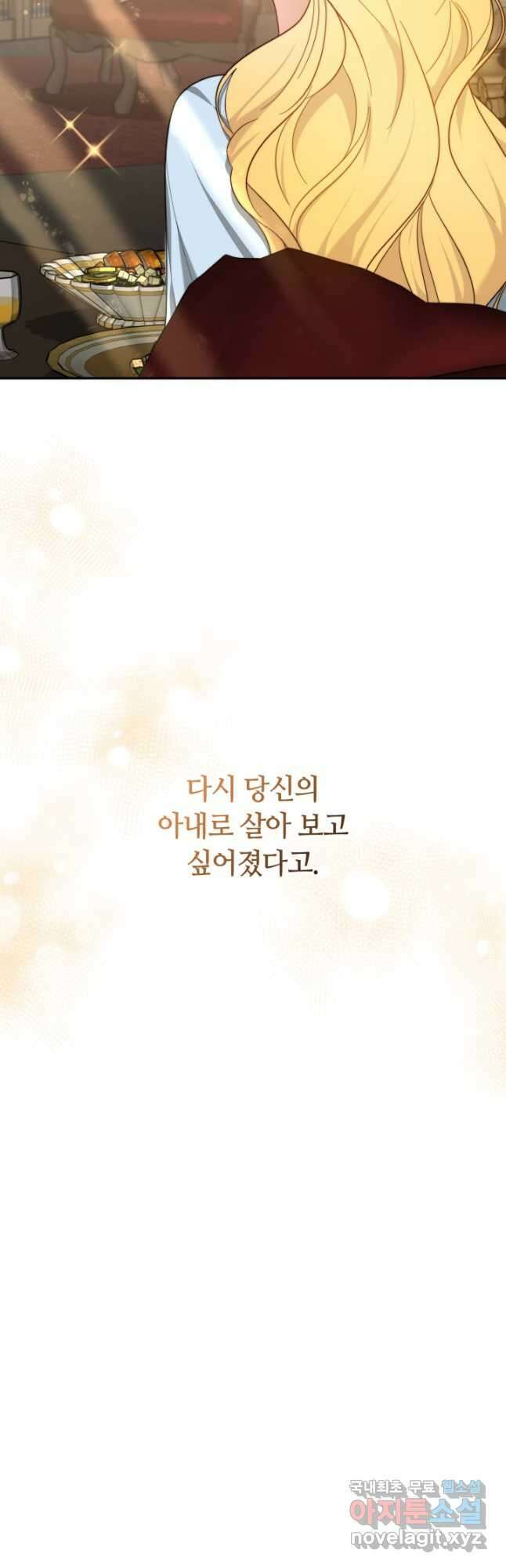 전남편이 남주가 된 것에 관하여 46화 42
