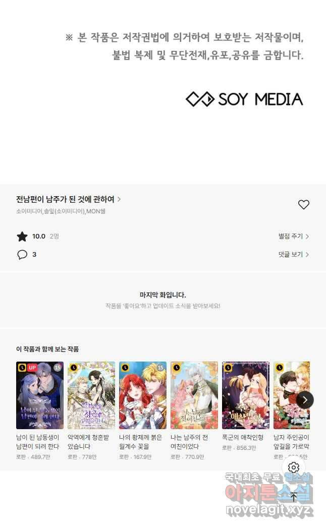 전남편이 남주가 된 것에 관하여 46화 52