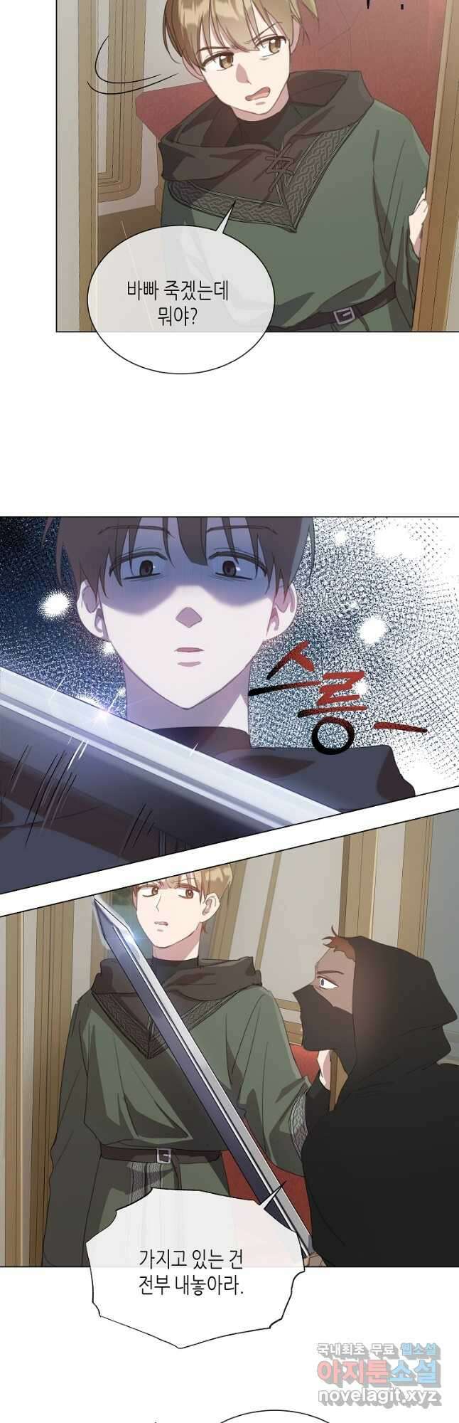 착한 언니는 없다 43화 2