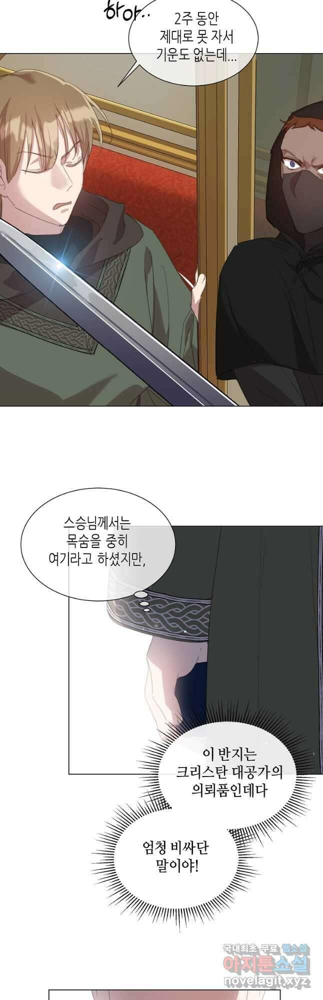 착한 언니는 없다 43화 3