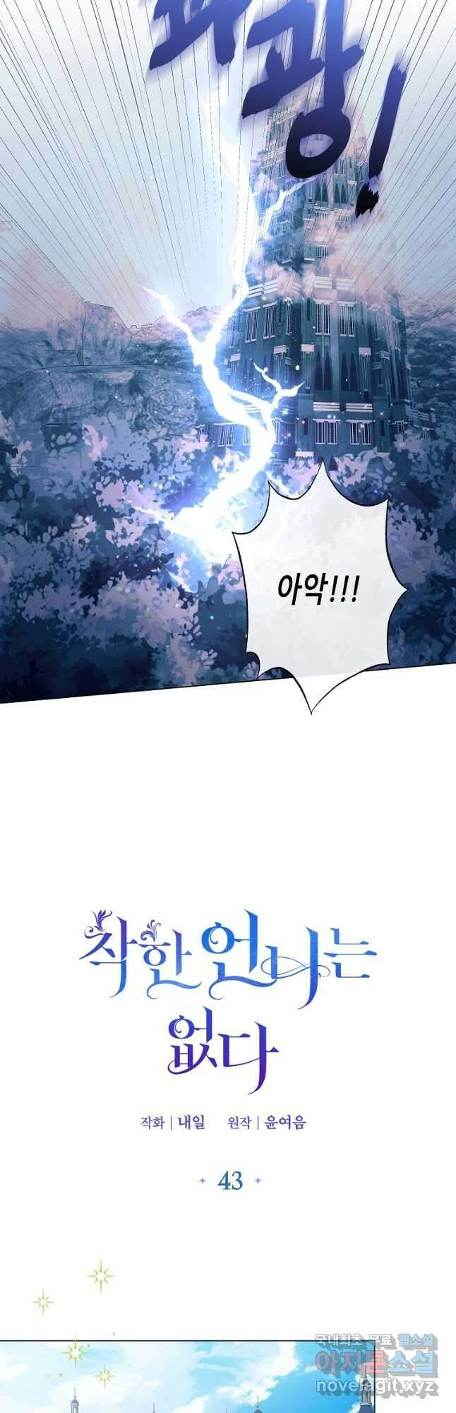 착한 언니는 없다 43화 5