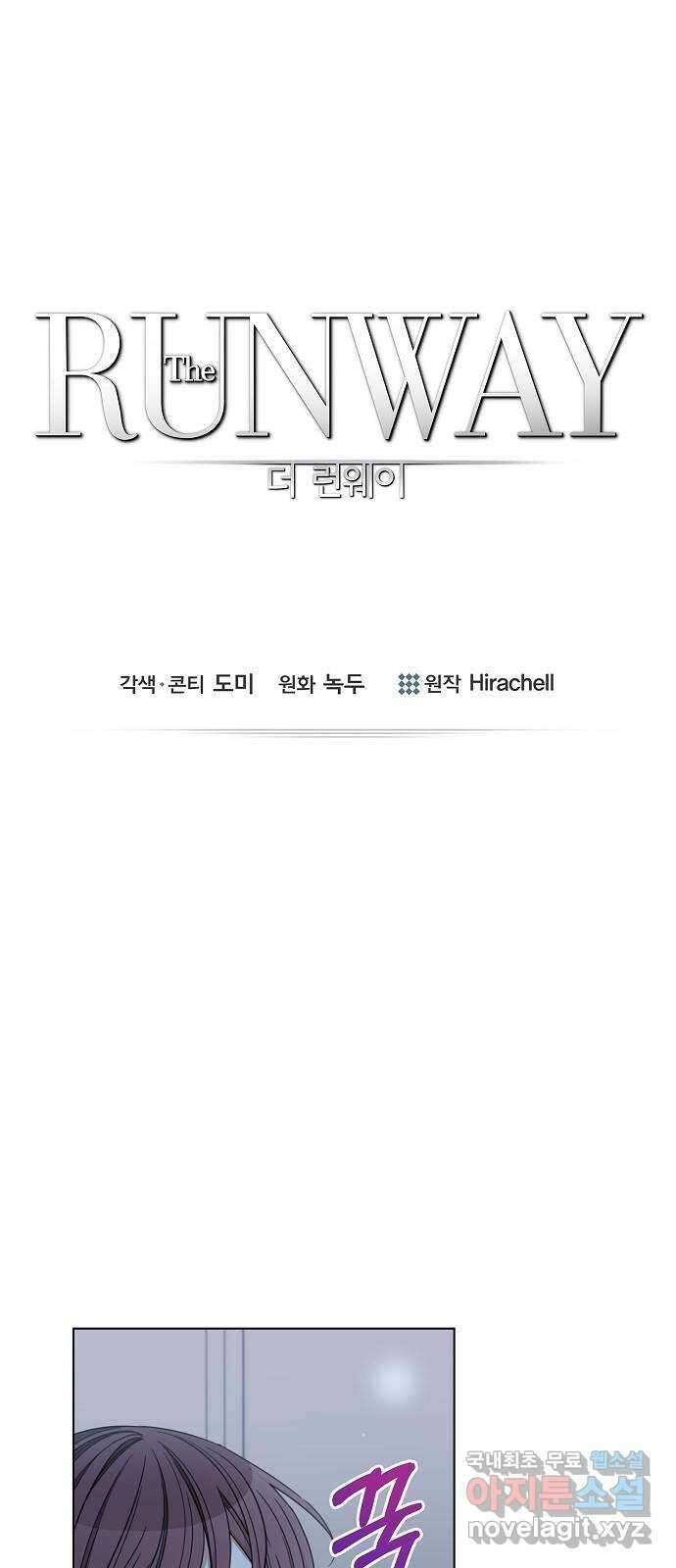 THE 런웨이 74화 1