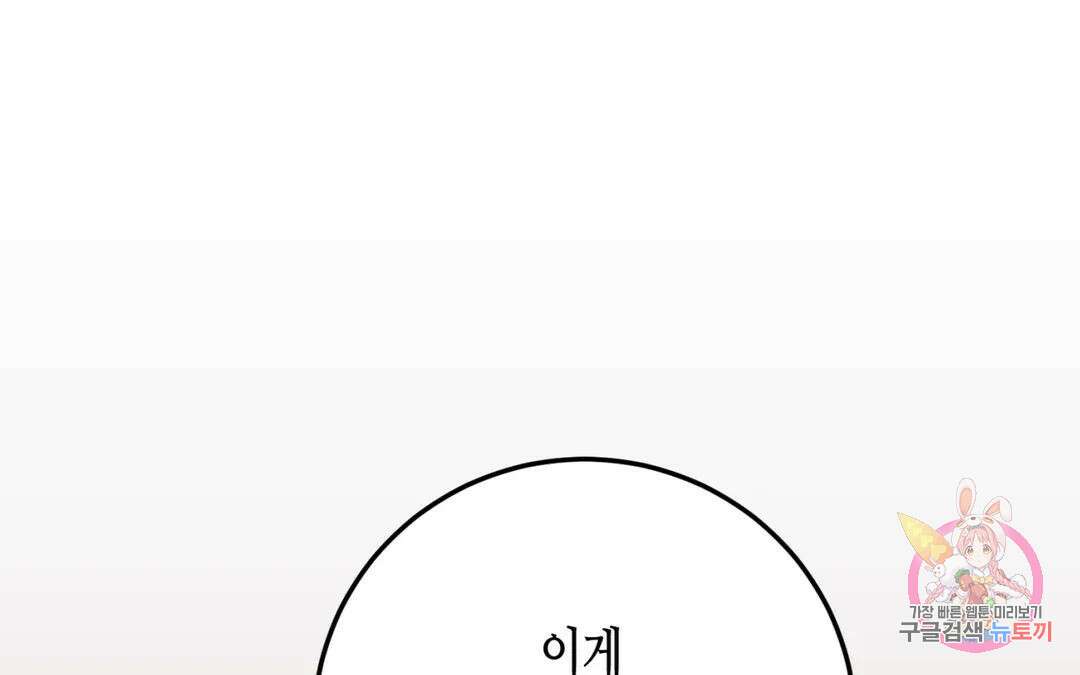 선 넘는 사이 25화 1