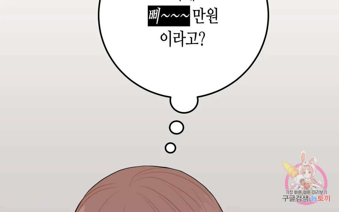 선 넘는 사이 25화 2