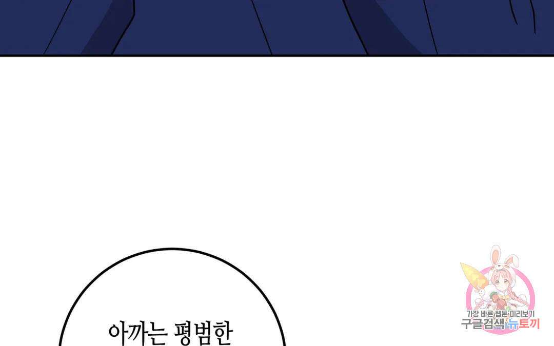 선 넘는 사이 25화 5
