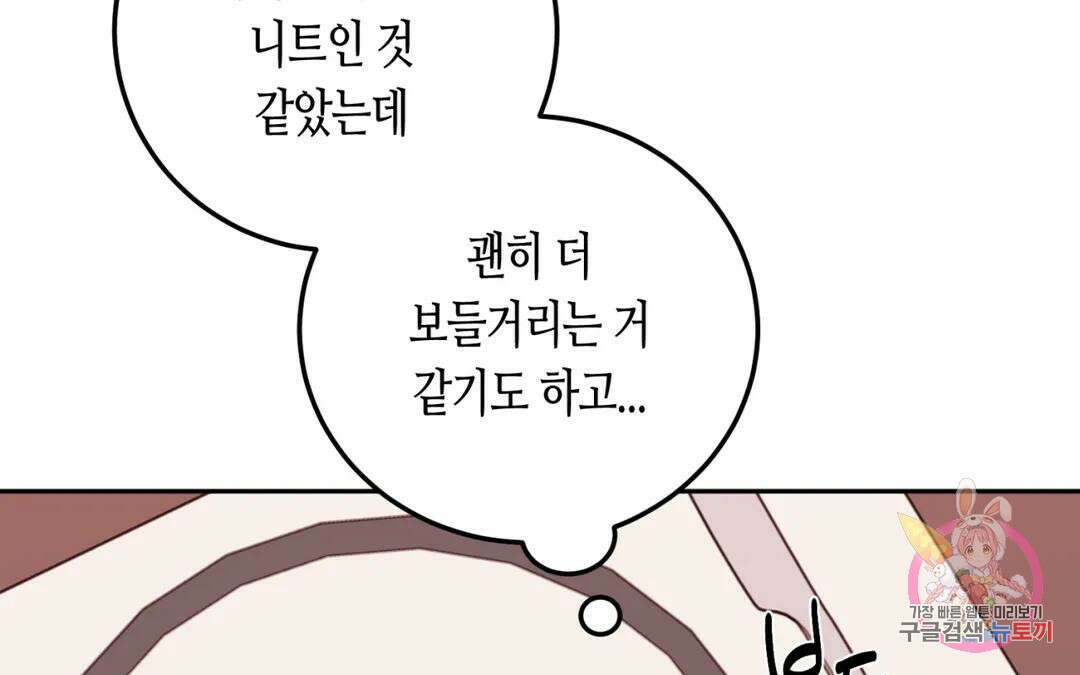 선 넘는 사이 25화 6