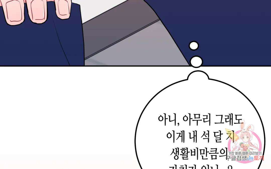 선 넘는 사이 25화 8
