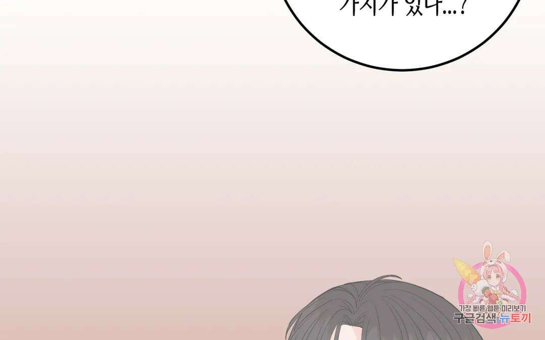 선 넘는 사이 25화 9