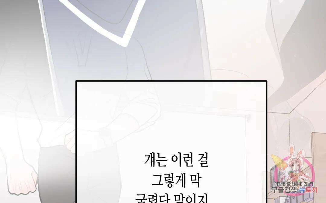 선 넘는 사이 25화 12