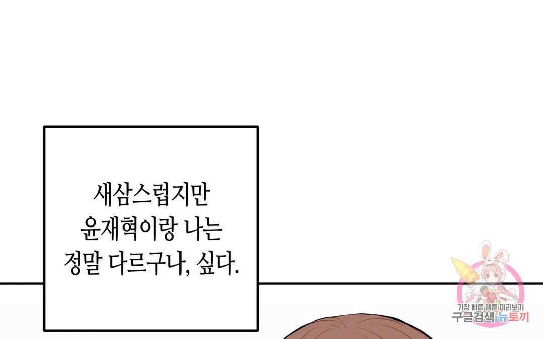 선 넘는 사이 25화 16
