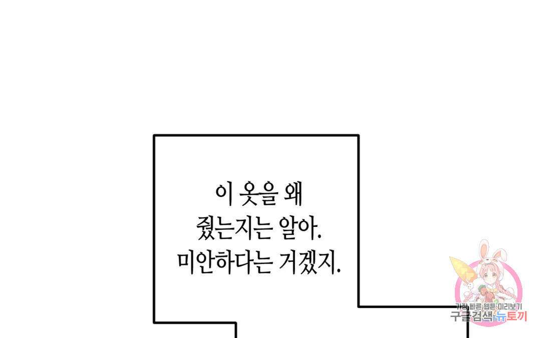 선 넘는 사이 25화 19