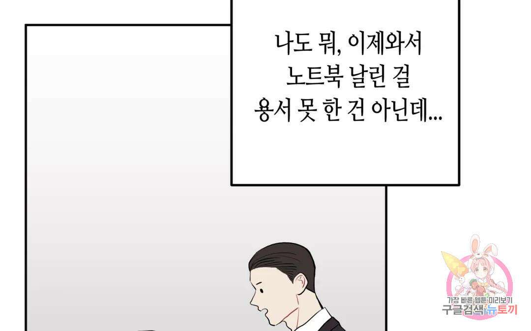 선 넘는 사이 25화 20