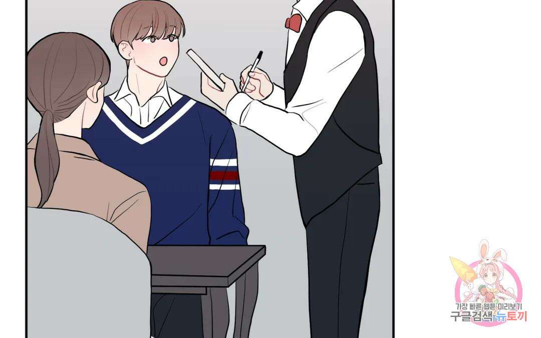 선 넘는 사이 25화 21
