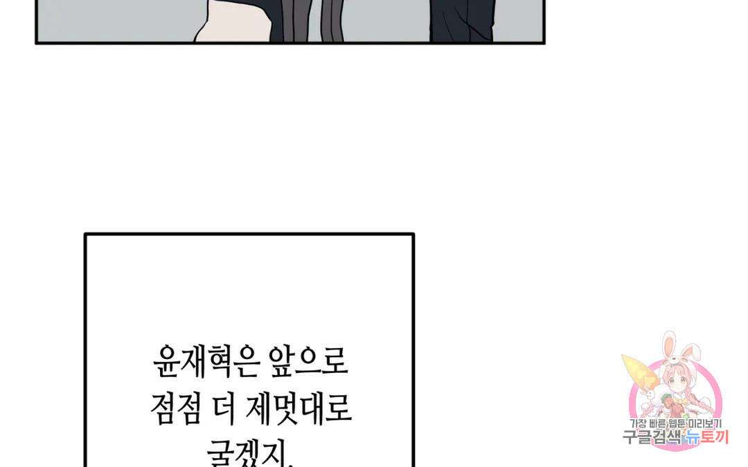 선 넘는 사이 25화 22