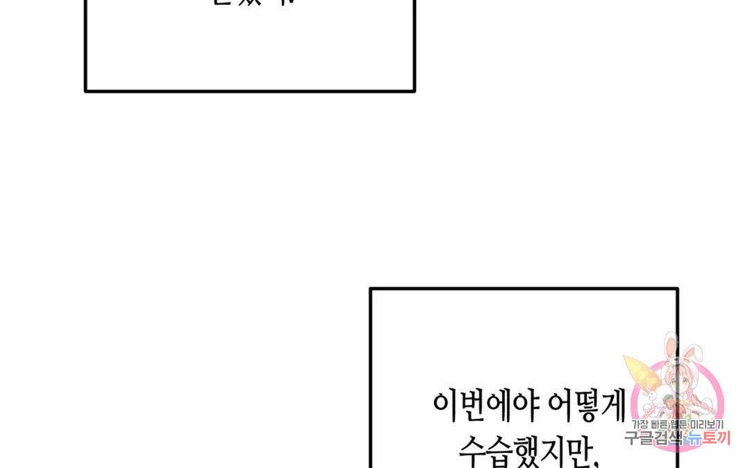 선 넘는 사이 25화 23