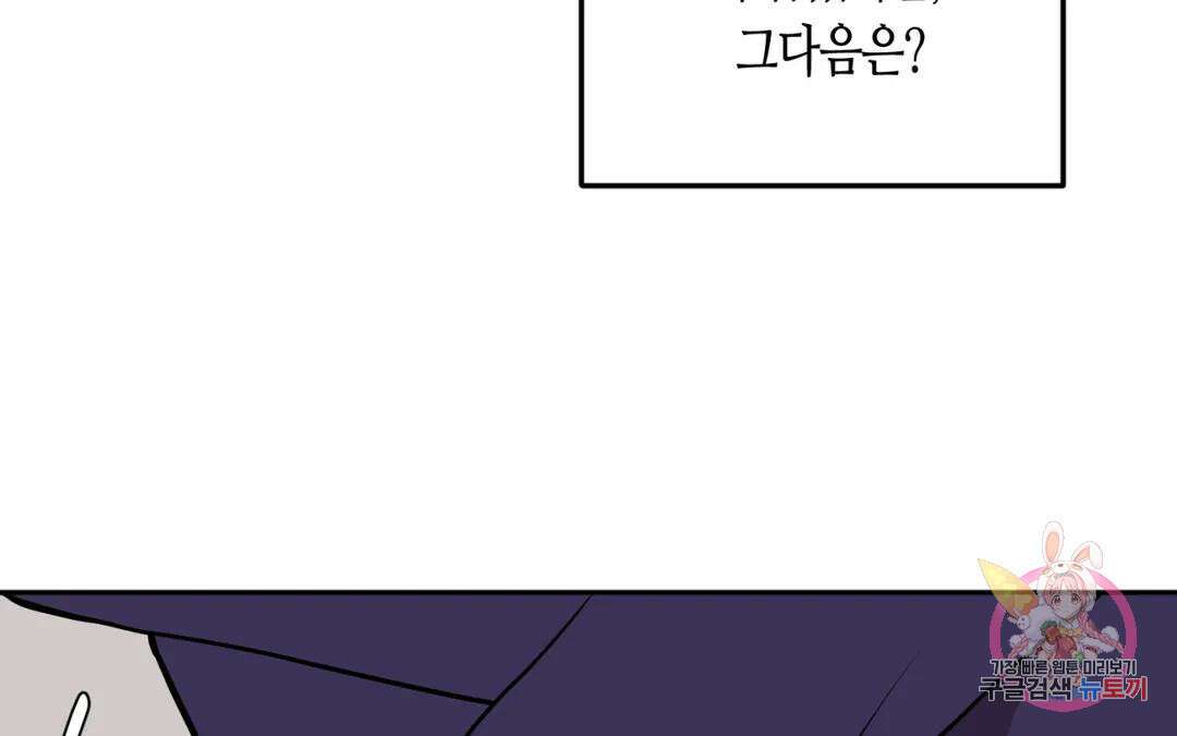 선 넘는 사이 25화 24