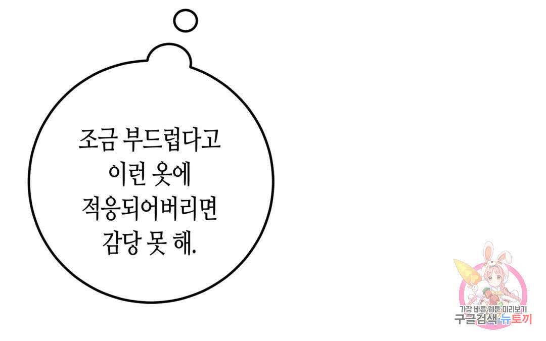 선 넘는 사이 25화 26