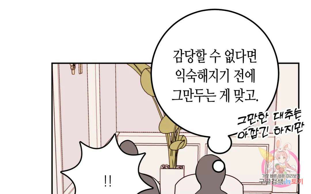 선 넘는 사이 25화 28