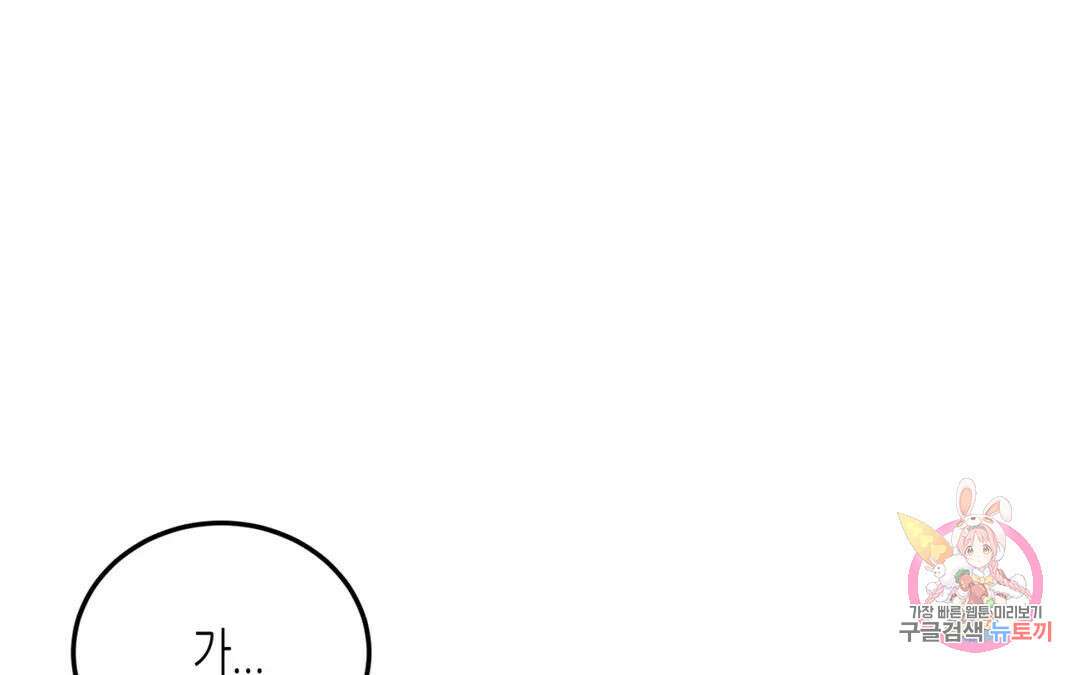 선 넘는 사이 25화 31