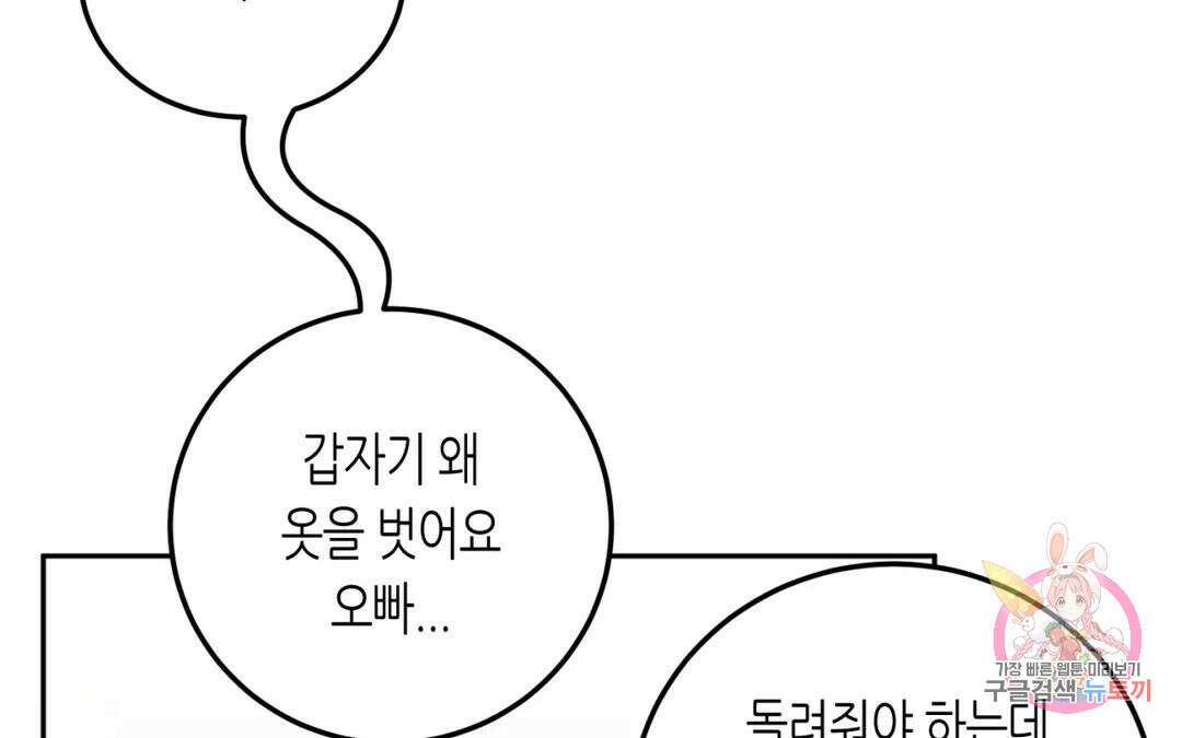 선 넘는 사이 25화 32