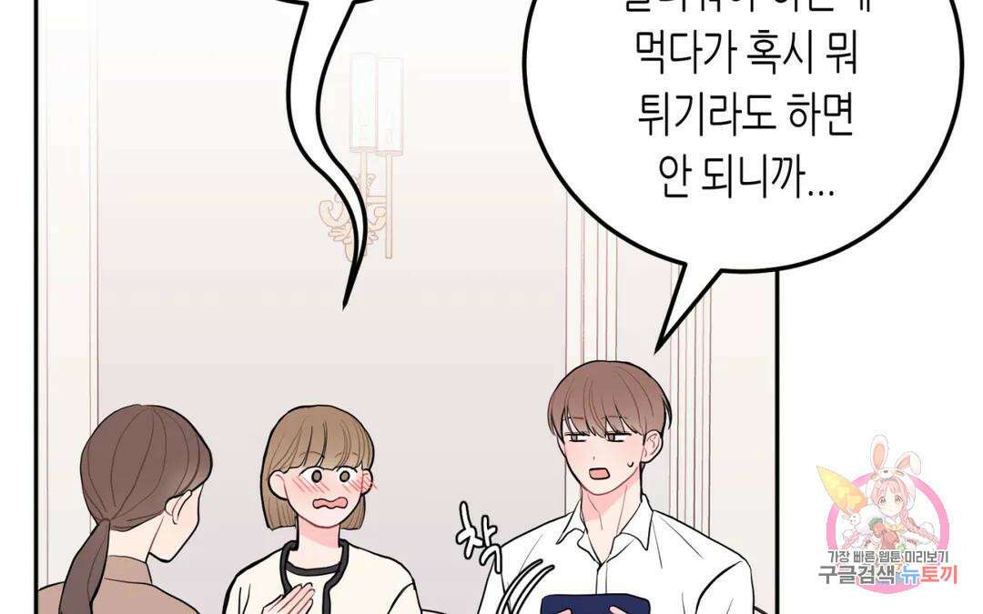 선 넘는 사이 25화 33