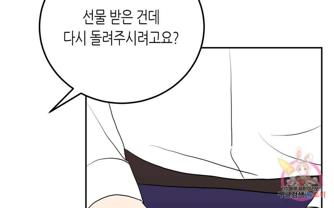 선 넘는 사이 25화 36