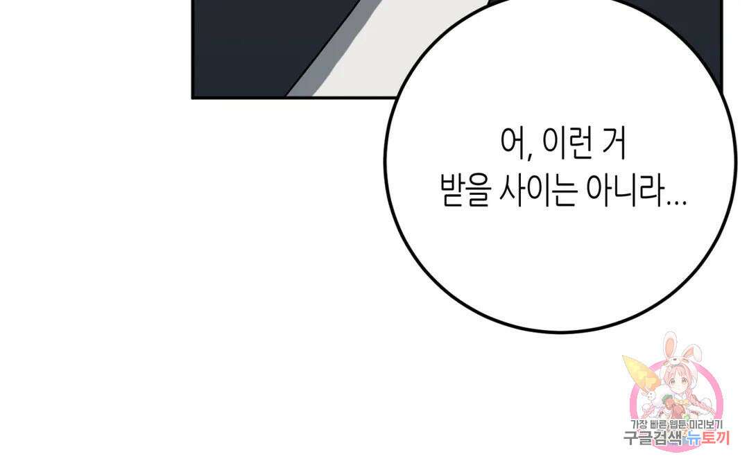 선 넘는 사이 25화 38