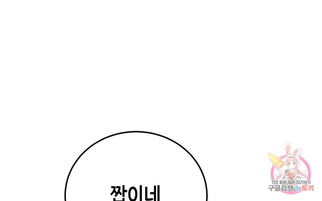 선 넘는 사이 25화 39
