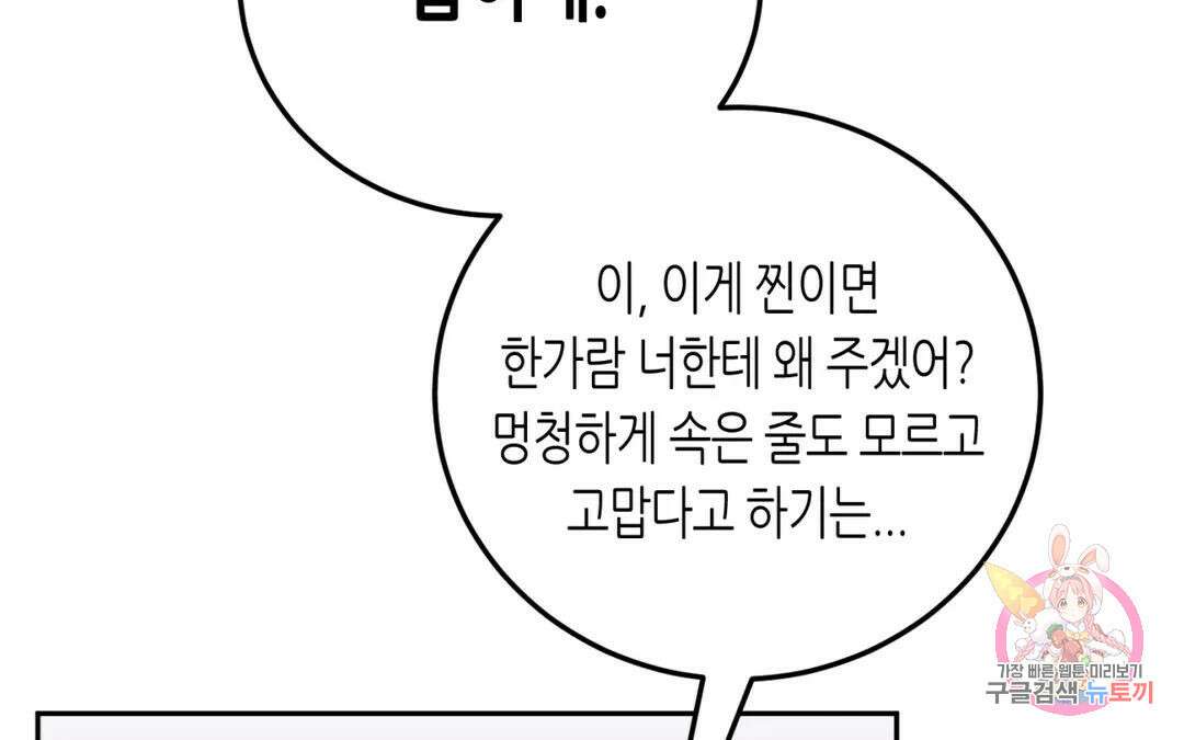 선 넘는 사이 25화 40