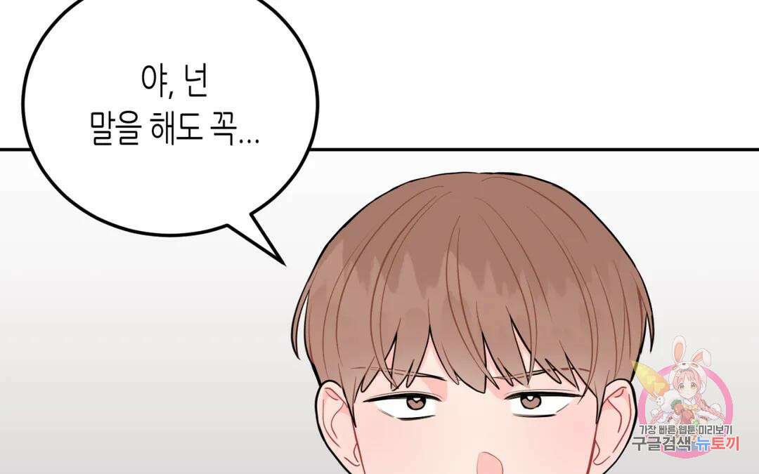 선 넘는 사이 25화 44