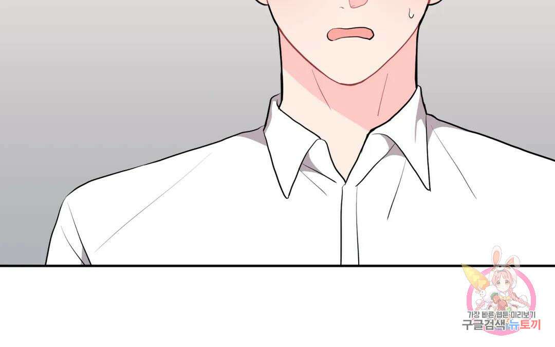 선 넘는 사이 25화 45