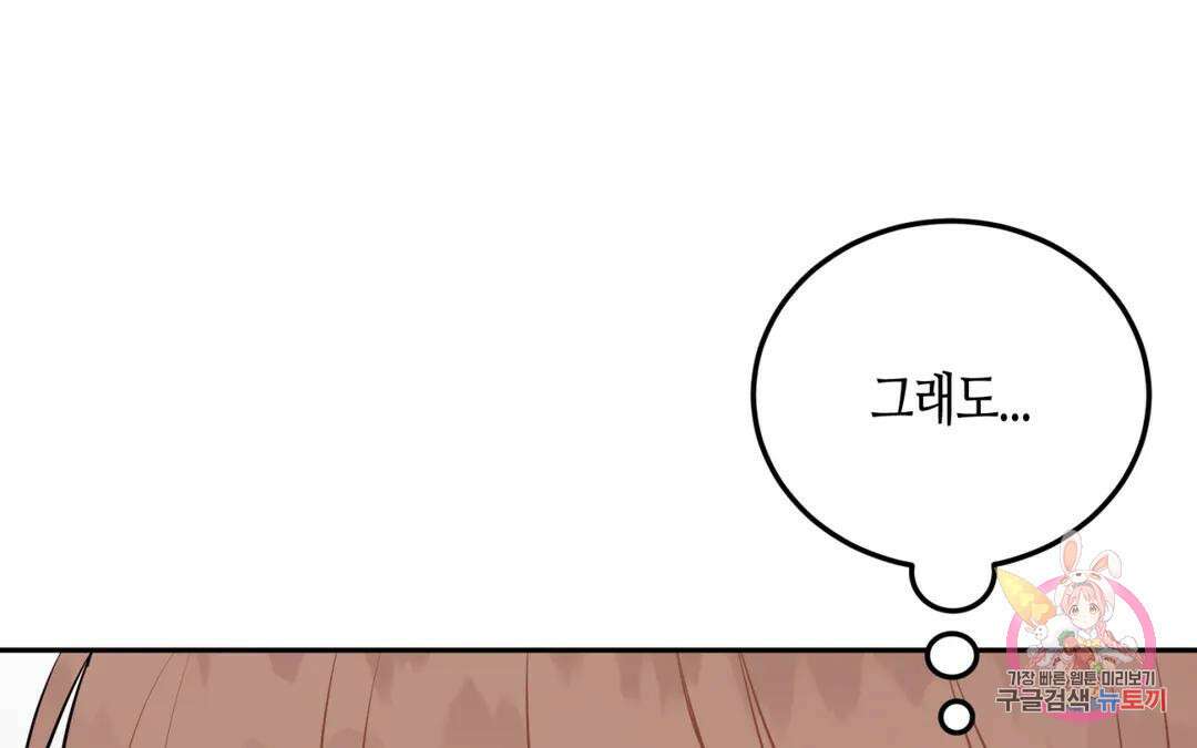 선 넘는 사이 25화 46