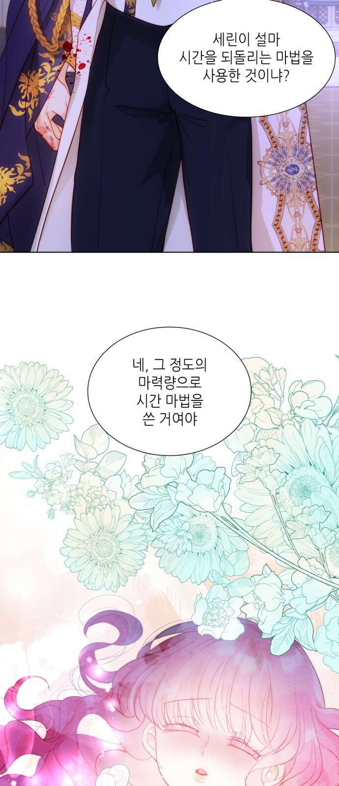 두 번째 딸로 태어났습니다 37화 14