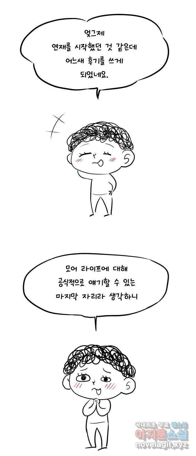 모어 라이프 후기 2