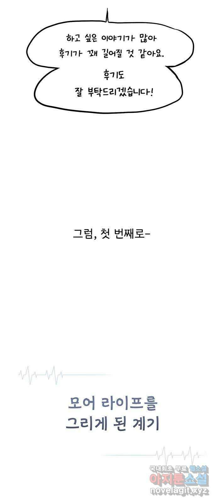 모어 라이프 후기 3