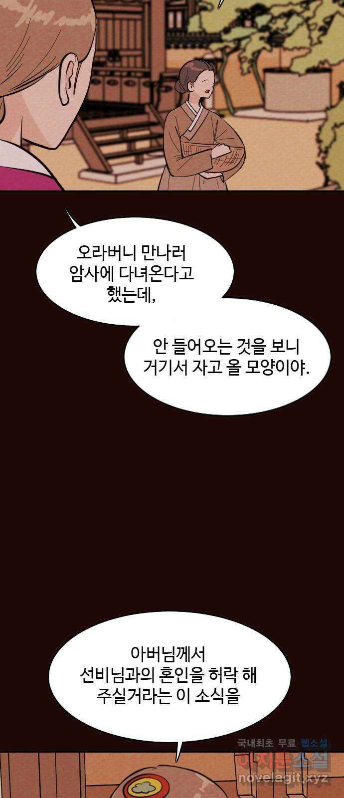 유월의 소한 30화 4