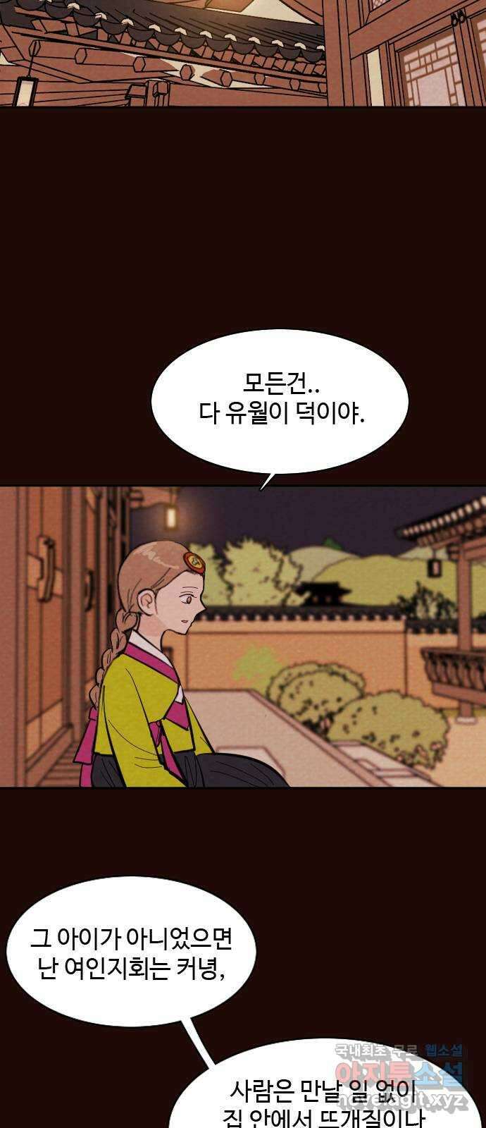 유월의 소한 30화 6