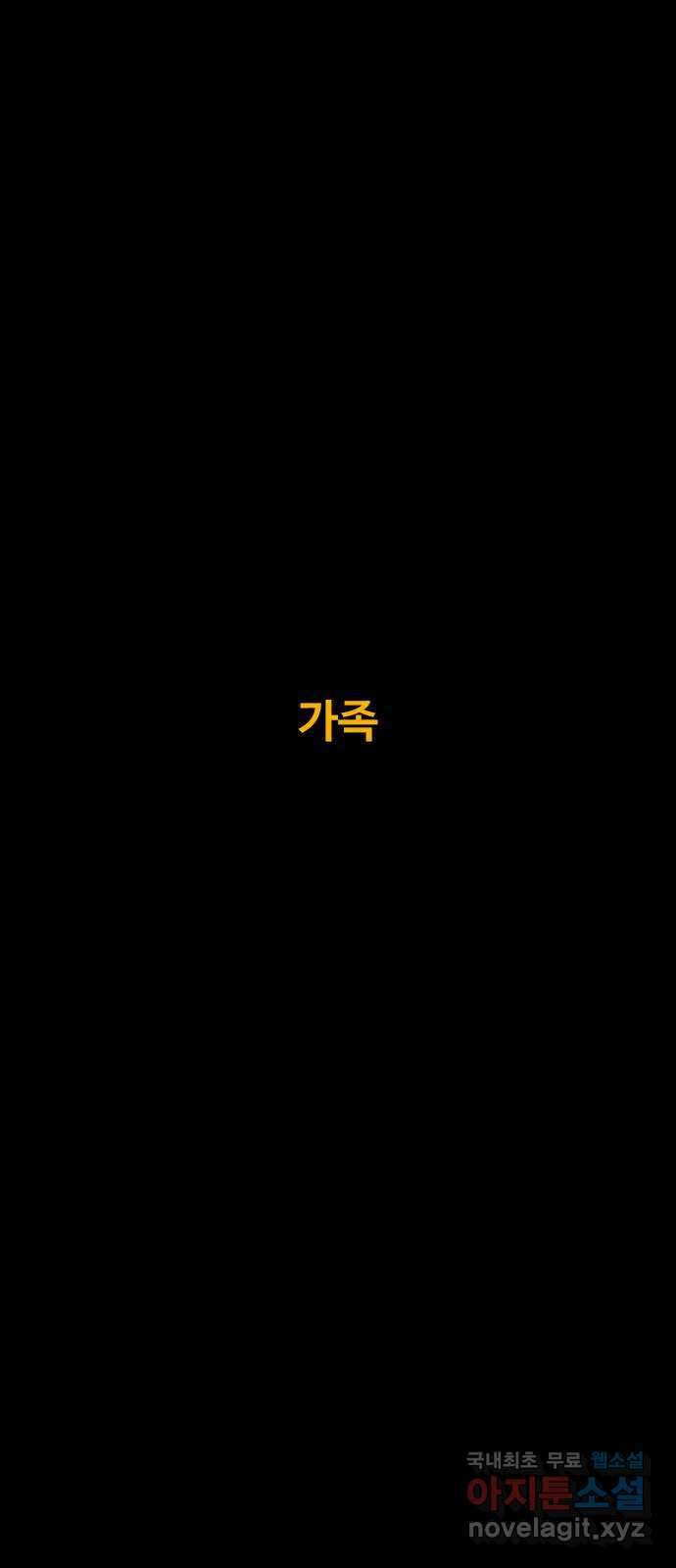 카루나 119. 가족 7