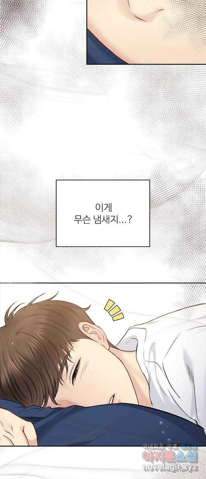 선남친 후연애 75화 2