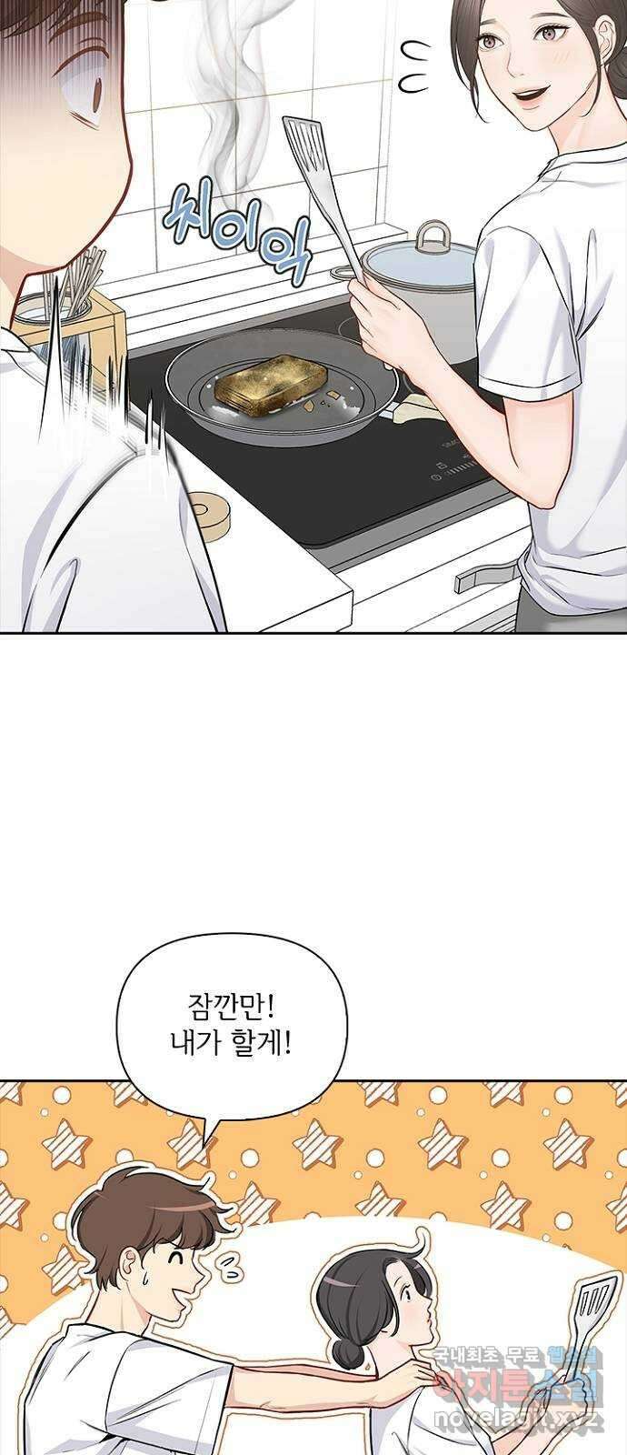 선남친 후연애 75화 5