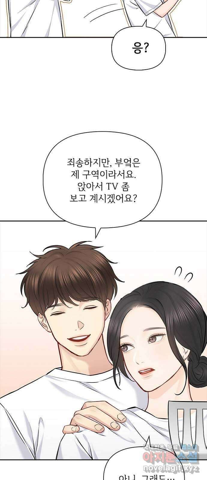선남친 후연애 75화 6
