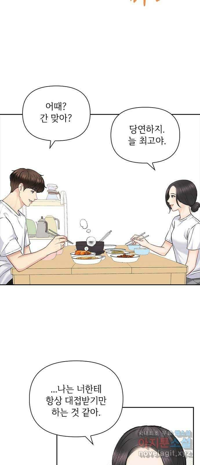 선남친 후연애 75화 8