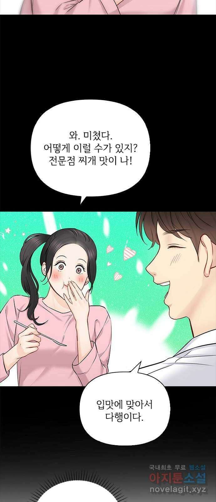 선남친 후연애 75화 10